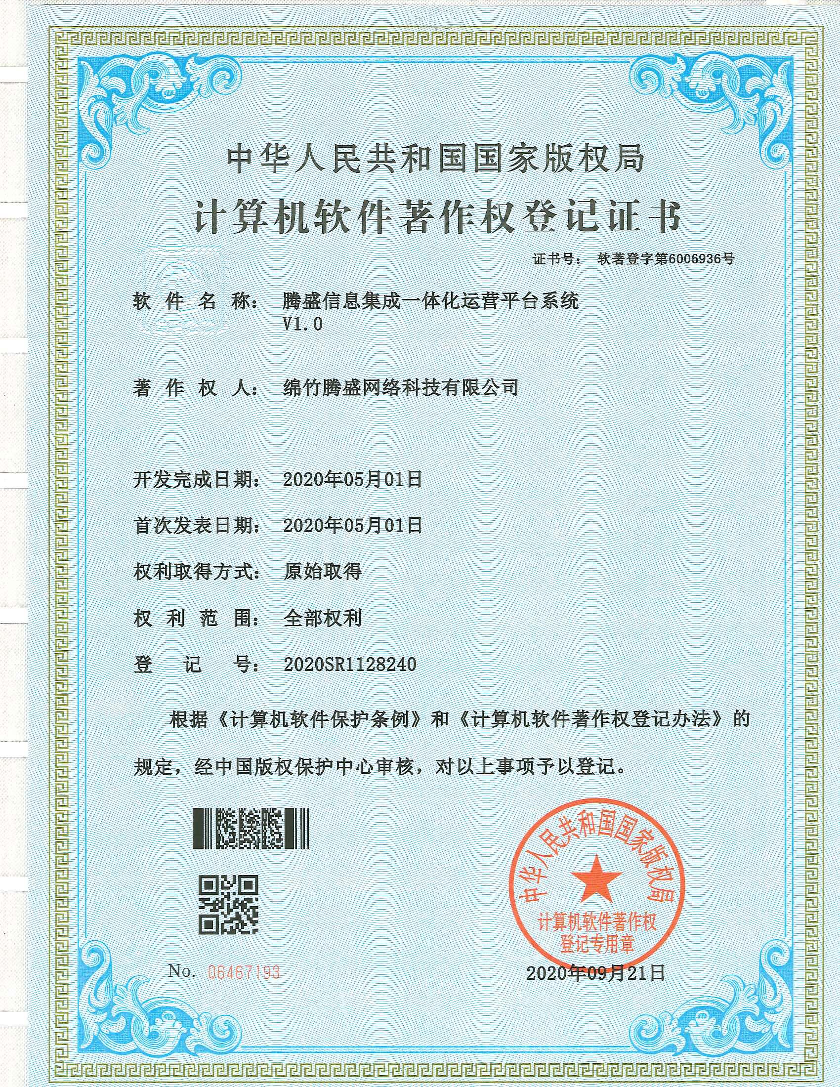 騰盛信息集成一體化運營平臺系統(tǒng)