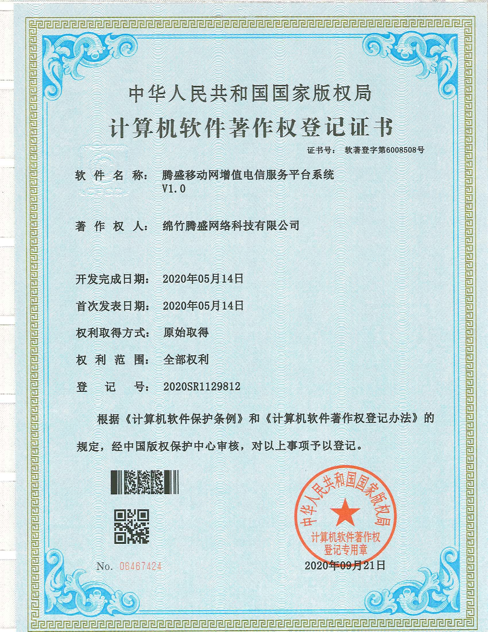 騰盛移動網(wǎng)增值電信服務平臺系統(tǒng)