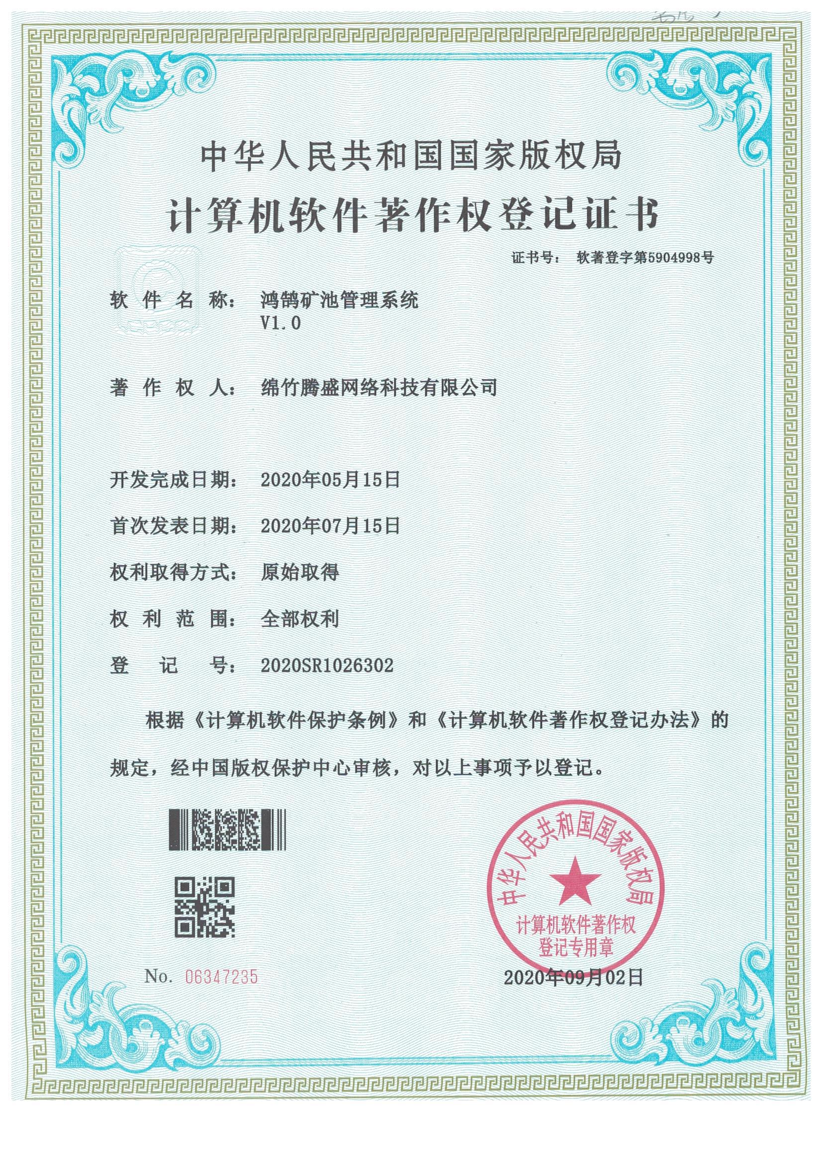 鴻鵠礦池管理系統(tǒng)V1.0