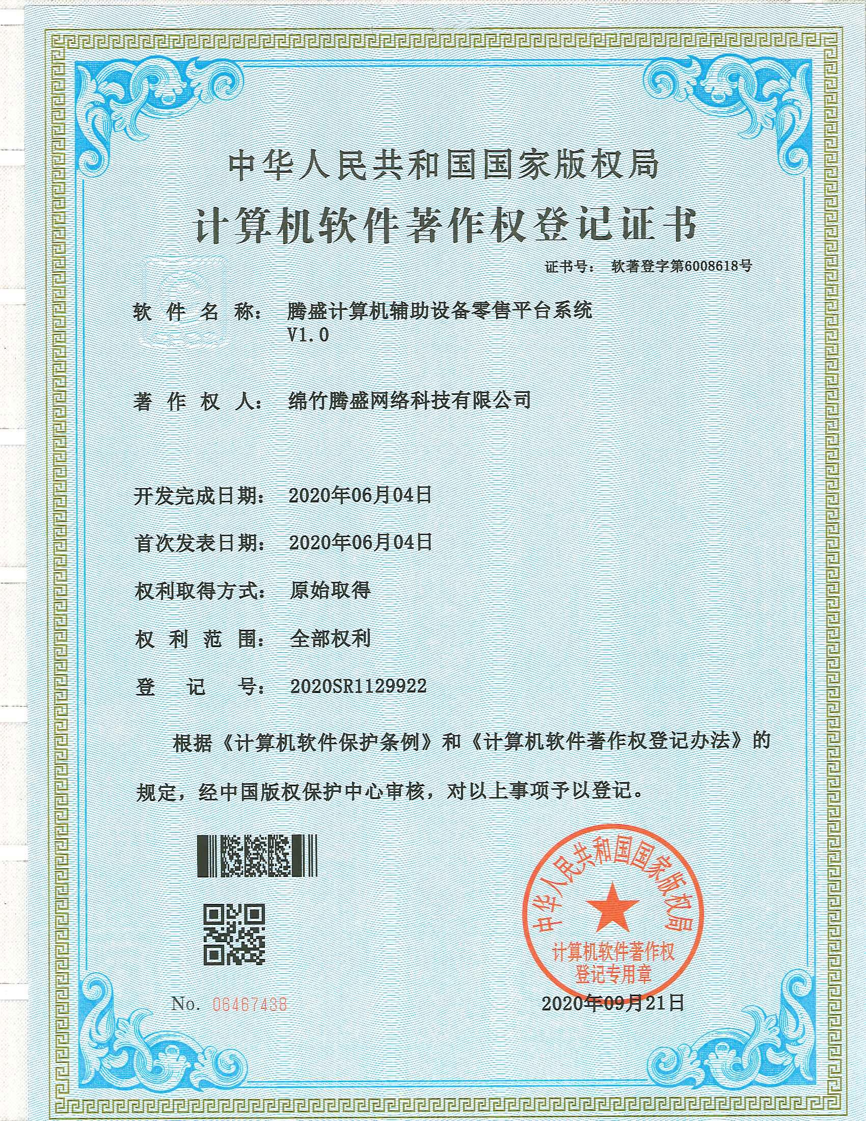 騰盛計算機輔助設備零售平臺系統(tǒng)