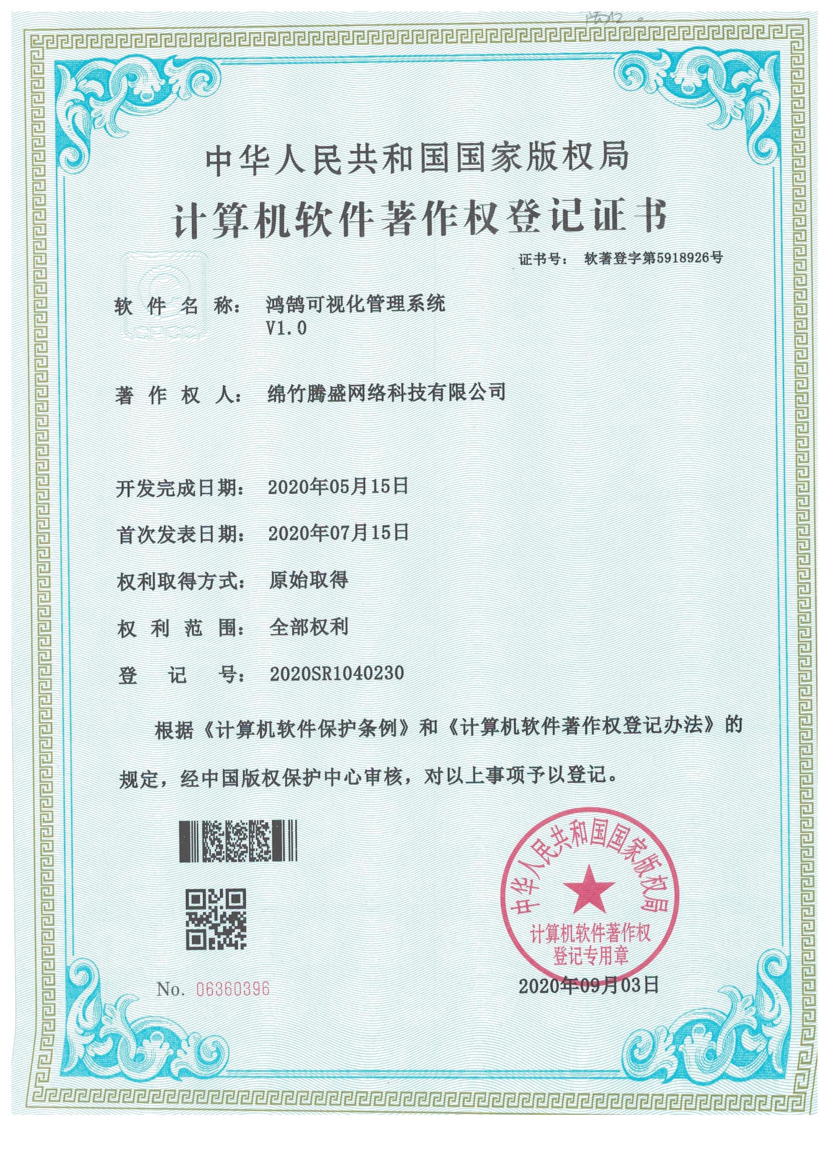 鴻鵠可視化管理系統(tǒng)V1.0
