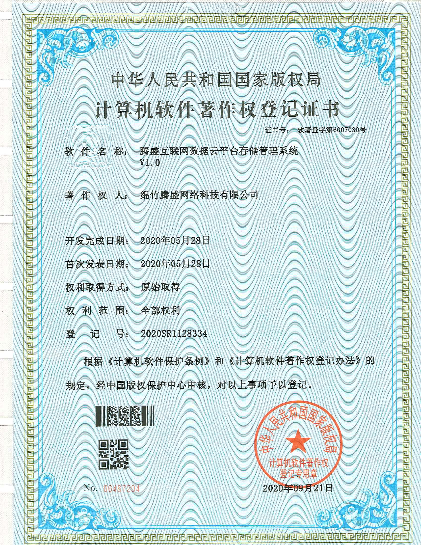 騰盛互聯(lián)網(wǎng)數(shù)據(jù)云平臺存儲管理系統(tǒng)