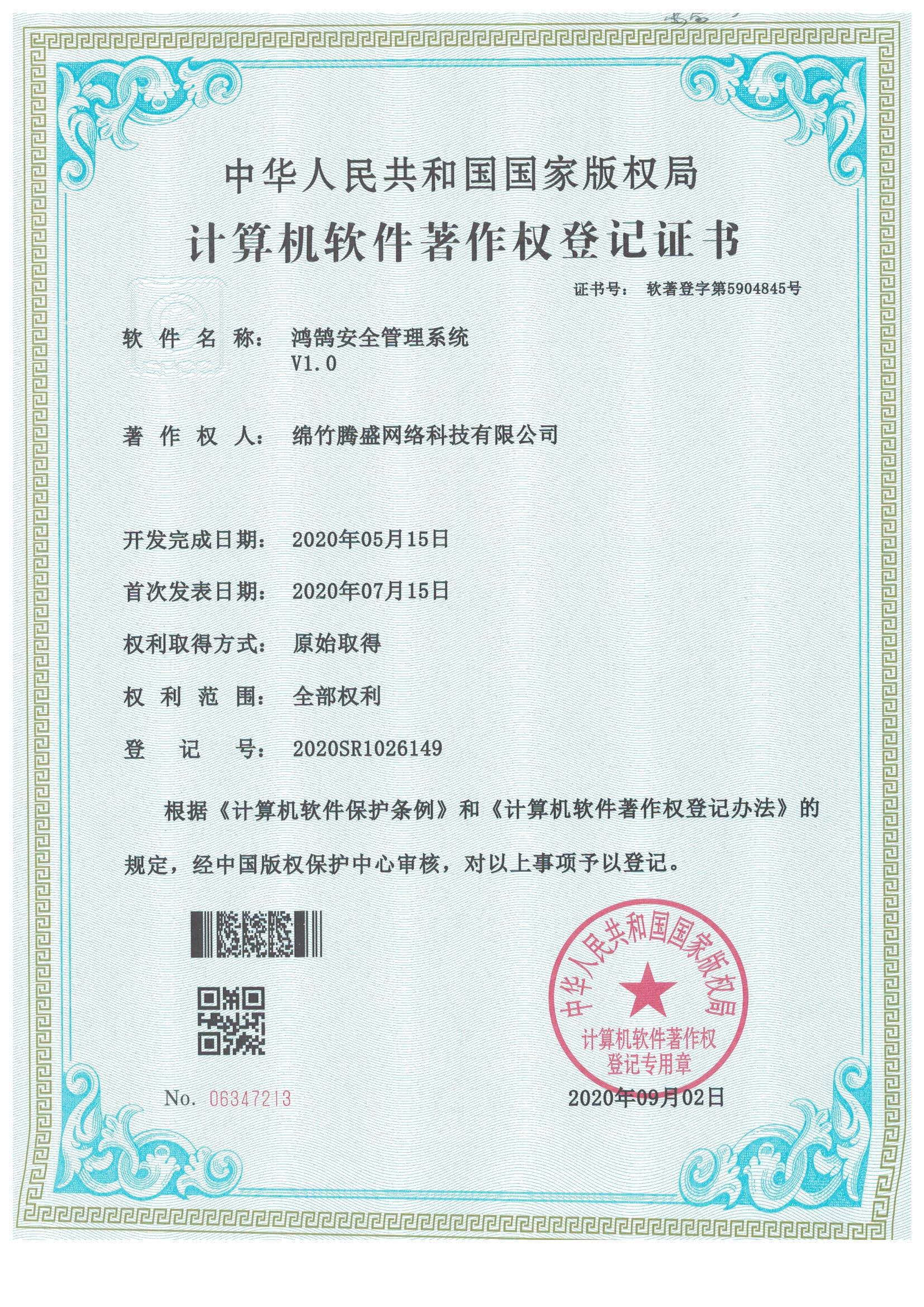 鴻鵠安全管理系統(tǒng)V1.0